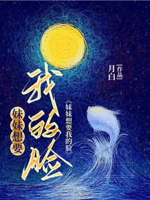 Sister Wants My Face