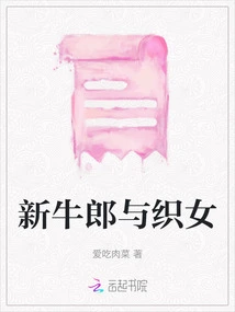 The New Cowherd and the Weaver Girl