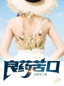 Good Medicine Tastes Bitter