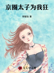 The Prince in Beijing is Crazy About Me