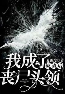 After Being Scummed, I Became the Leader of Zombies