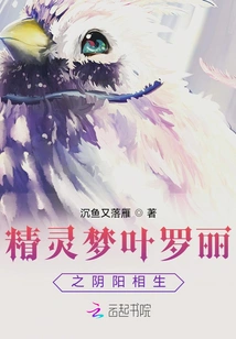 Fairy Dream Ye Luoli's Yin and Yang