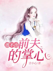 Can't Escape the Clutches of My Ex-husband