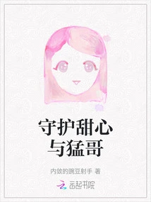 Protect Sweetheart and Fierce Brother