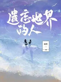 People Who Forget the World