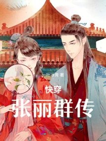 Quick Travel: Biography of Zhang Liqun