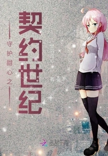 Guarding Sweetheart's Contract Century