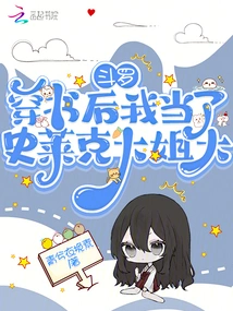 Douluo: after Passing Through the Book, I Became Shrek's Eldest Sister