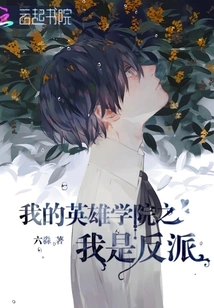 My Hero Academia: I Am the Villain