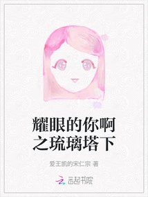 Dazzling You under the Glazed Tower