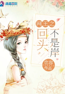 King of Internet: Turning Back is Never the End