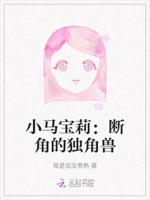 My Little Pony: the Unicorn with a Broken Horn