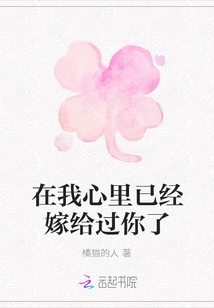 I Have Already Married You in My Heart