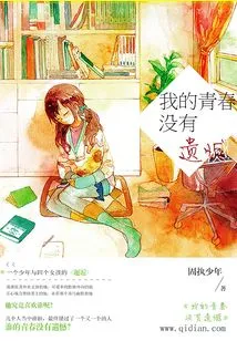 My Youth Has No Regrets