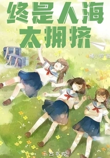 It's Always Too Crowded