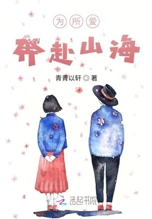 For the One You Love, Run to the Mountains and Seas