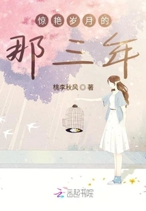 Those Three Amazing Years