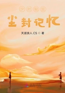 The Memories of Childhood Frivolity Are Covered in Dust