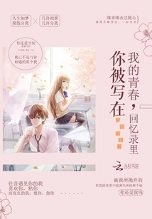 You Are Written in the Memoirs of My Youth