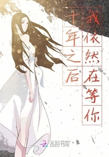 Ten Years Later I'm Still Waiting for You