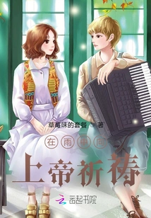 Pray to God in the Rain