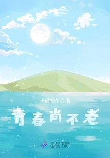 Youth is Not Old Yet