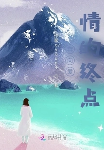 Running Towards the End of Love