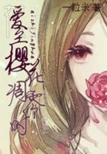 Love Until the Cherry Blossoms Fade