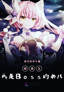 Conan: I Am the Boss's Daughter