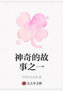 One of the Amazing Stories