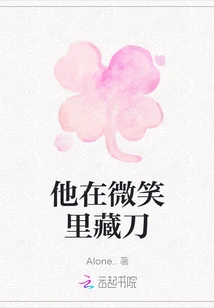 He Hides the Knife in His Smile