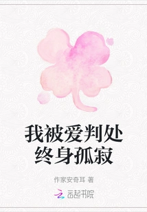 I Was Sentenced to Lifelong Loneliness by Love