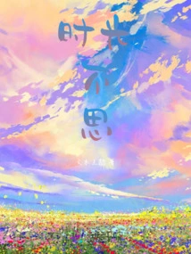 Time Does Not Miss You