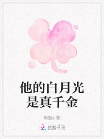 His Bai Yueguang is a True Daughter of Gold