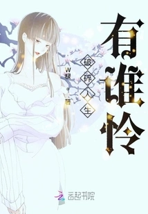 Who Can Pity a Broken Life?