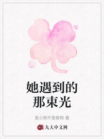 The Light She Encountered