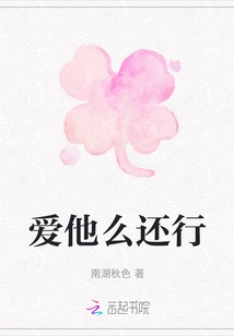 Is it Okay to Love Him?