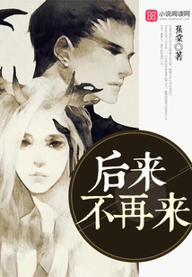 Never Come Again Later