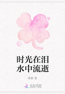 Time Passes in Tears