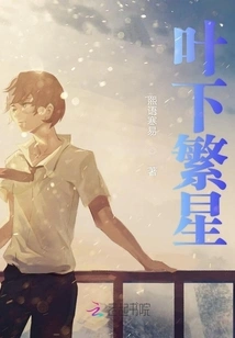 Stars under the Leaves