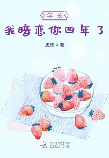 Senior, I Have Had a Crush on You for Four Years