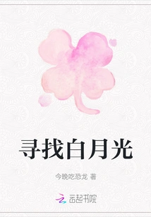 Looking for White Moonlight