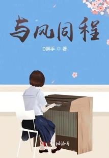 Travel with the Wind