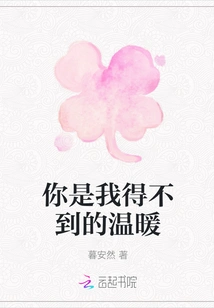 You Are the Warmth That I Can't Get