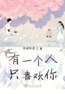 There is Someone Who Only Likes You