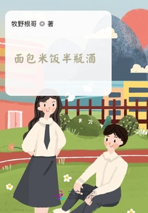 Bread, Rice and Half a Bottle of Wine