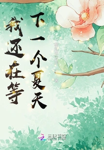 I'm Still Waiting for Next Summer