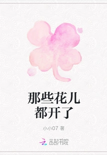 Those Flowers Are Blooming