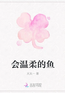 A Gentle Fish