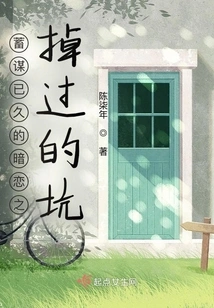 The Long-planned Secret Love Has Fallen into a Trap